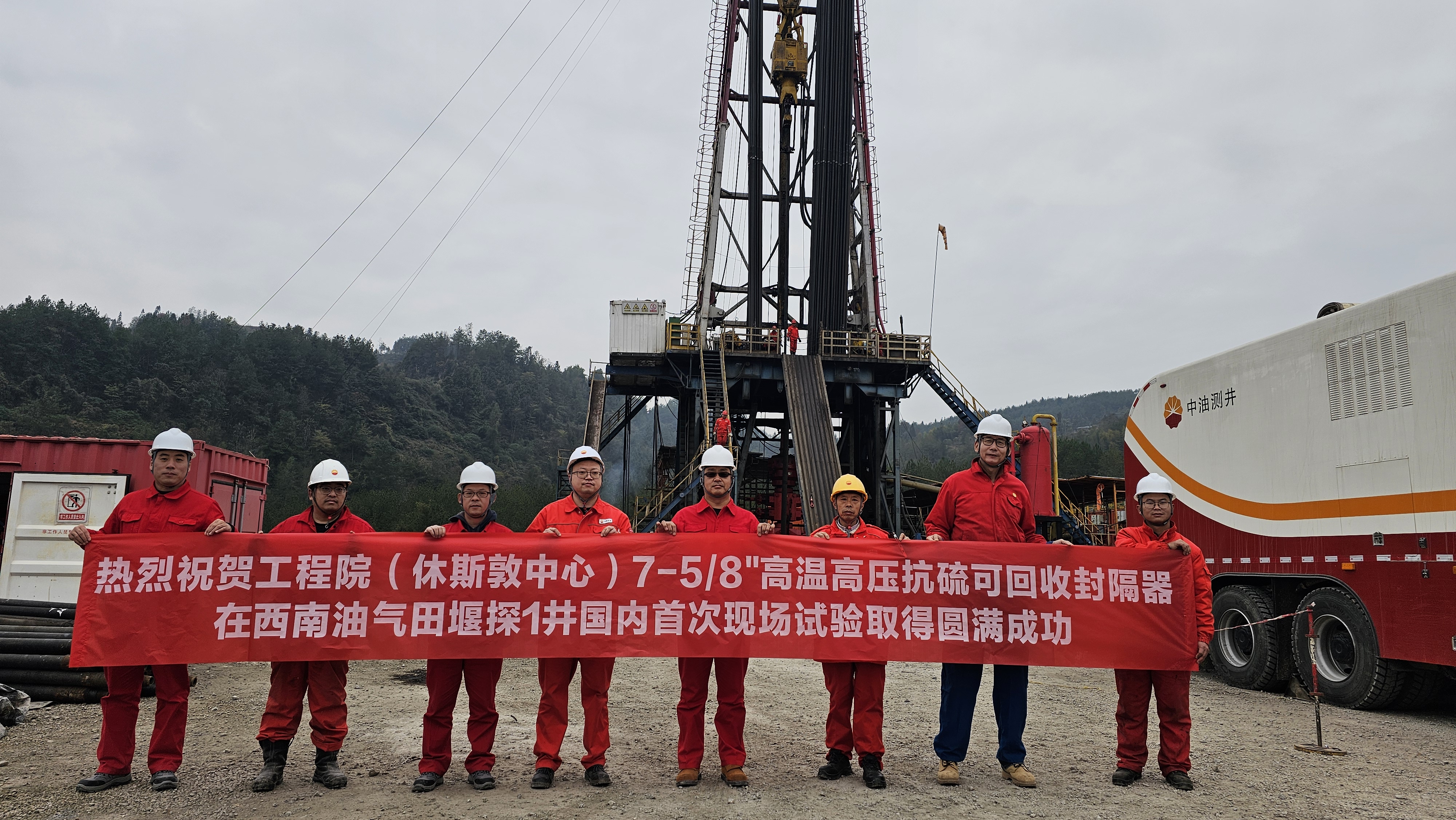 CNPC USA在四川盆地部署HPHT封隔器